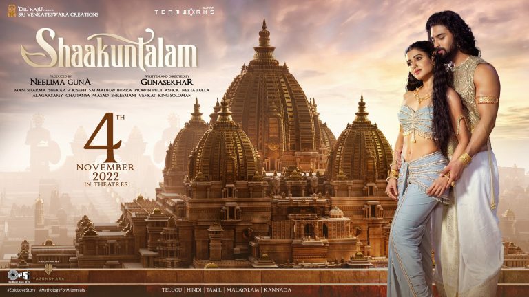 സാമന്തയും, ദേവ് മോഹനും ഒന്നിക്കുന്ന “ശാകുന്തളം”<br>നവംബർ 4-ന്