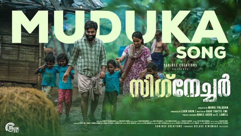 “സിഗ്നേച്ചർ” ആദ്യ ‘മുഡുക’ ഭാഷാ വീഡിയോ ഗാനം പുറത്തിറങ്ങി