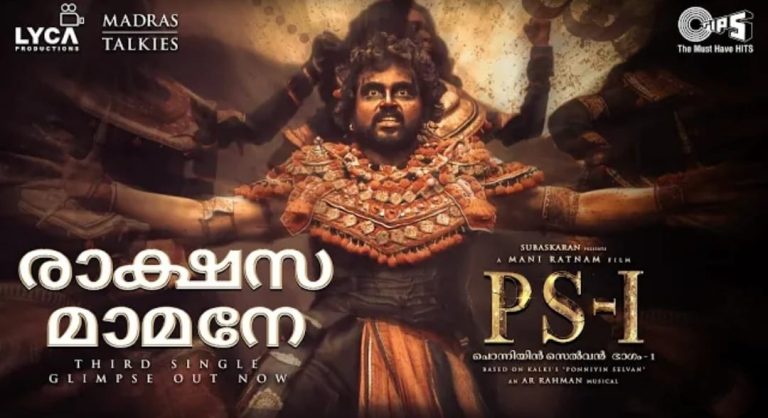 പൊന്നിയിൻ സെൽവനിലെ ലഹരി പടർത്തുന്ന ശ്രേയയുടെ രാക്ഷസ മാമനെ ഗാനമെത്തി ഞൊടിയിടയിൽ തരംഗമായി