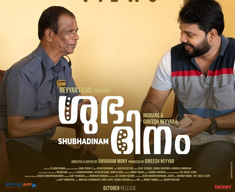 ശുഭദിനം കാണൂ ലക്ഷം രൂപ നേടൂ