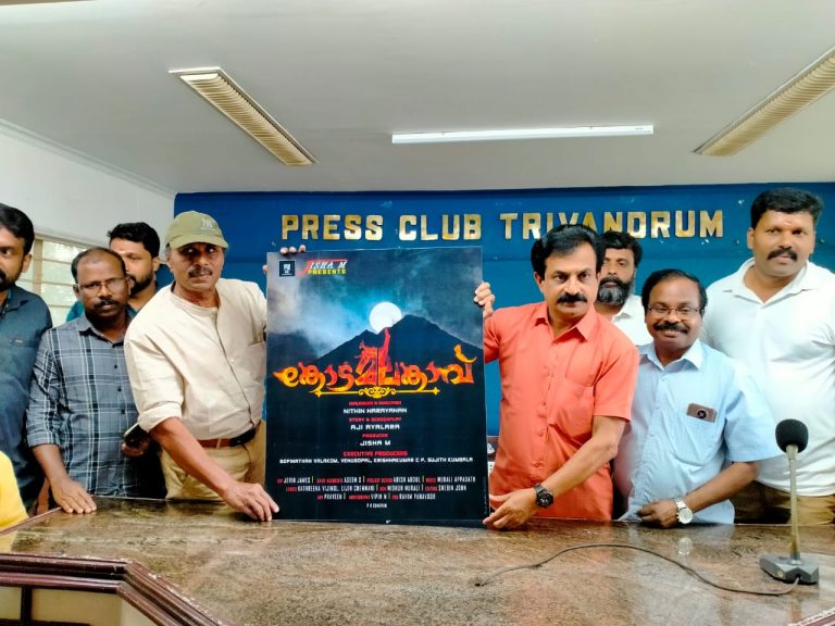 നിതിന്‍ നാരായണന്‍റെ പുതിയ ചിത്രം ‘കോടമലക്കാവ്’ ഫസ്റ്റ് ലുക്ക് പോസ്റ്റര്‍ റിലീസ് ചെയ്തു