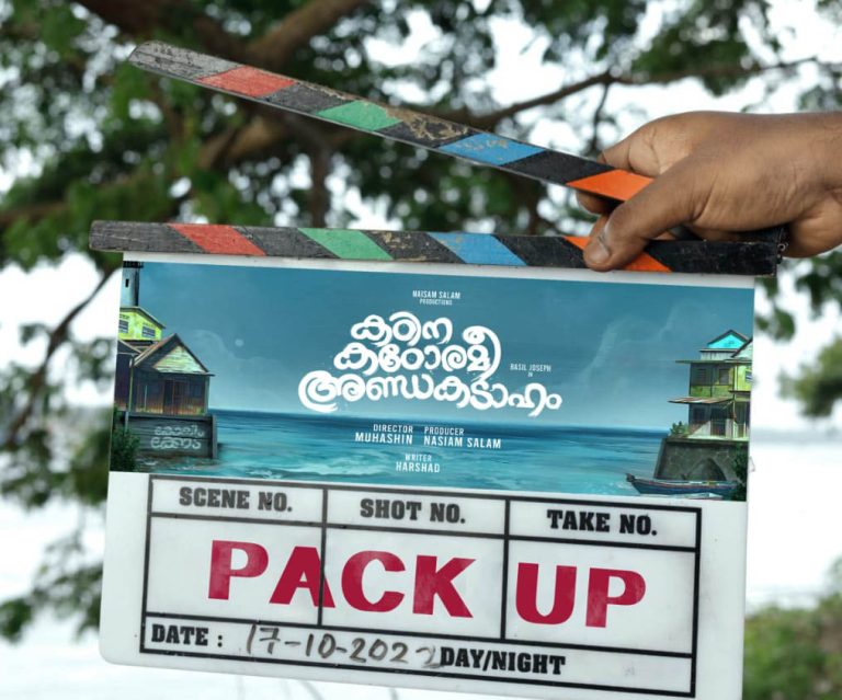 ബേസിൽ ജോസഫ് നായകനായ ‘കഠിന കഠോരമീ അണ്ഡകടാഹം’; ചിത്രീകരണം പൂർത്തിയായി