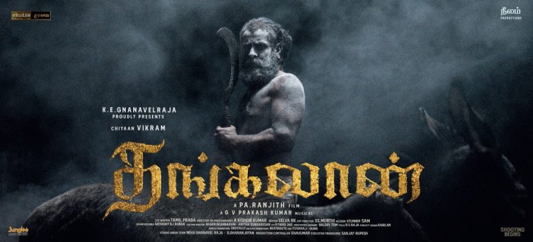 ചിയാൻ വിക്രം പാ രഞ്ജിത്ത് കൂട്ടുകെട്ടിൽ  “താങ്കലാൻ “