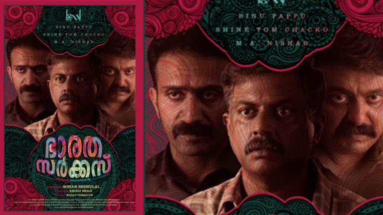 “ഭാരത സർക്കസ് “ഫസ്റ്റ് ലുക്ക് പോസ്റ്റർ