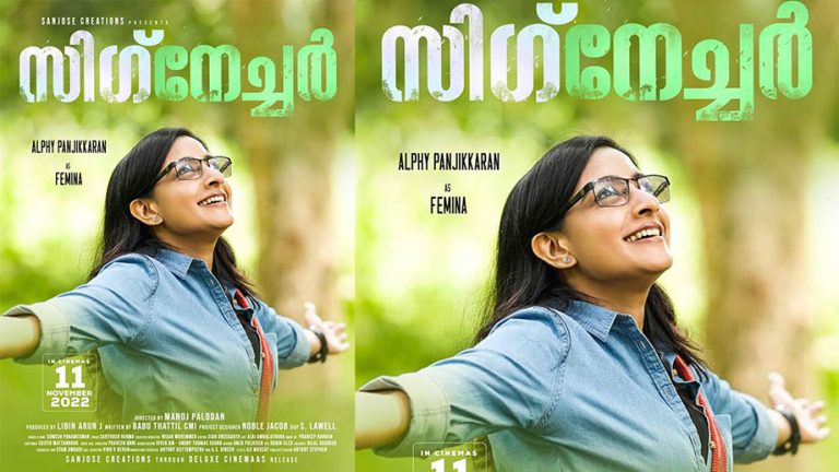 “സിഗ്നേച്ചർ “ക്യാരക്ടർ പോസ്റ്റർ