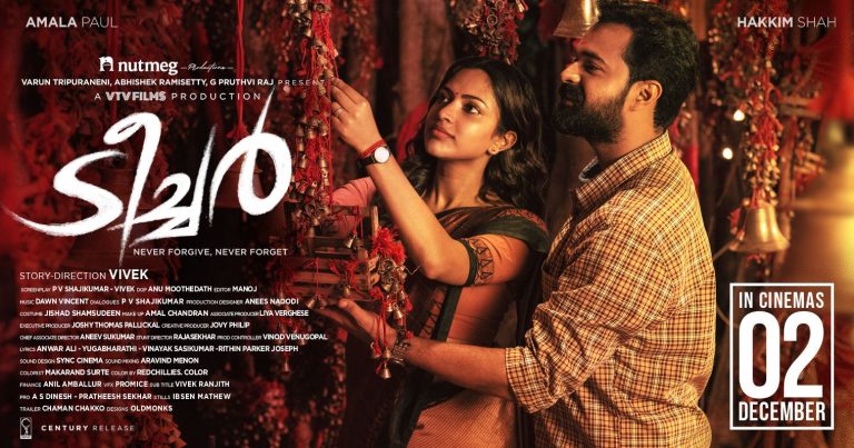അമല പോൾ നായികയാവുന്ന ” ദി ടീച്ചർ ” റിലീസ് തീയതി പ്രഖ്യാപിച്ചു