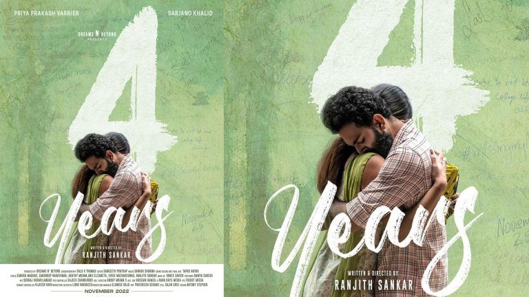 കലാലയ ജീവിതവും പ്രണയവും : രഞ്ജിത്ത് ശങ്കറിന്റെ ഫോർ ഇയേർസ് ഫസ്റ്റ് ലുക്ക് പോസ്റ്റർ റിലീസ് ചെയ്തു
