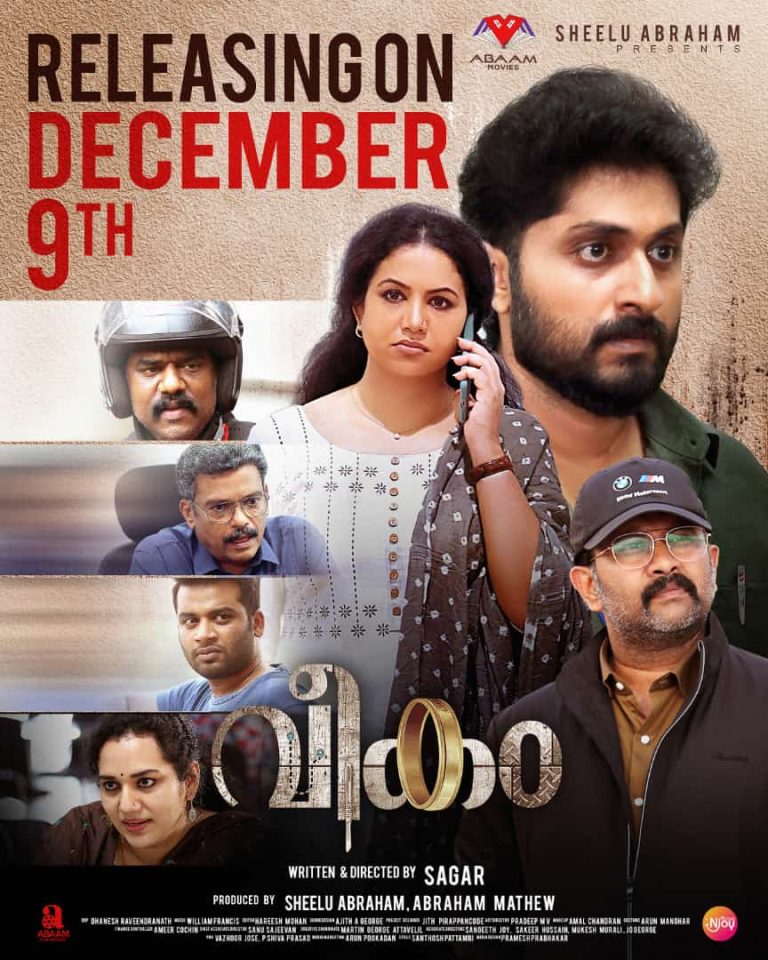 ധ്യാൻ ശ്രീനിവാസൻ്റെ ഫാമിലി ത്രില്ലര്‍ ‘വീകം’; ഡിസംബർ 9ന് തീയേറ്ററുകളിലേക്ക്