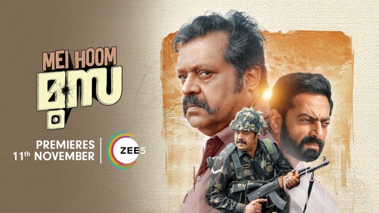 പ്രേക്ഷകരുടെ മനസ്സിൽ ഇടം പിടിക്കാൻ മേ ഹും മൂസ OTT-ലേക്ക്!