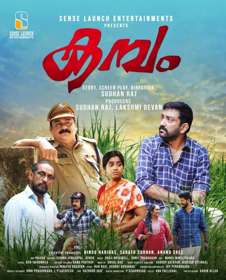 സംവിധായകൻ തുളസീദാസും, ബാദുഷയും, മൻ രാജും പ്രധാന വേഷത്തിൽ എത്തുന്ന ”കമ്പം”; ഫസ്റ്റ്ലുക്ക് പോസ്റ്റർ പുറത്ത്