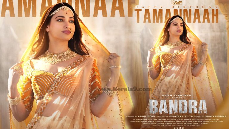 തമന്നക്ക് ജന്മദിനാശംസകൾ നേർന്ന് ദിലീപ് ചിത്രം ബാന്ദ്രയുടെ പുതിയ പോസ്റ്റർ പുറത്തിറങ്ങി