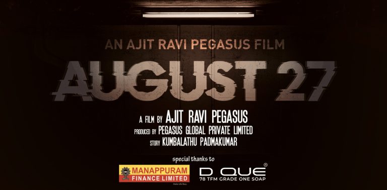 <strong>ഡോ.അജിത് പെഗാസസിൻ്റെ പുതിയ ചിത്രം ‘ആഗസ്റ്റ്  27’; ടീസർ റിലീസായി</strong>