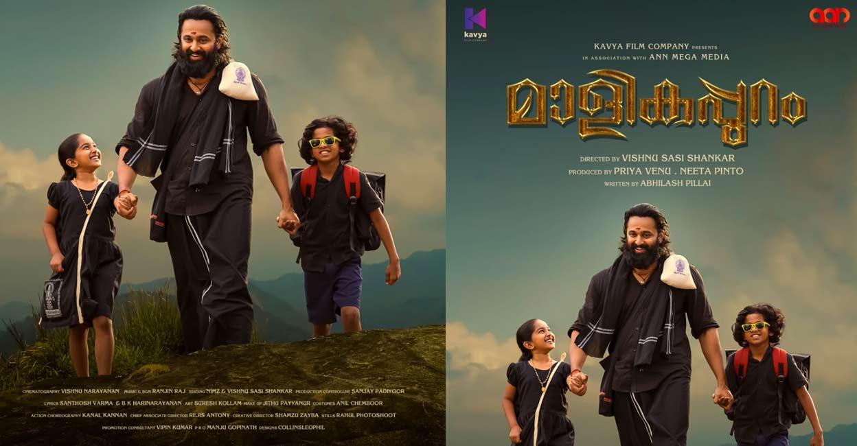 malikappuram movie