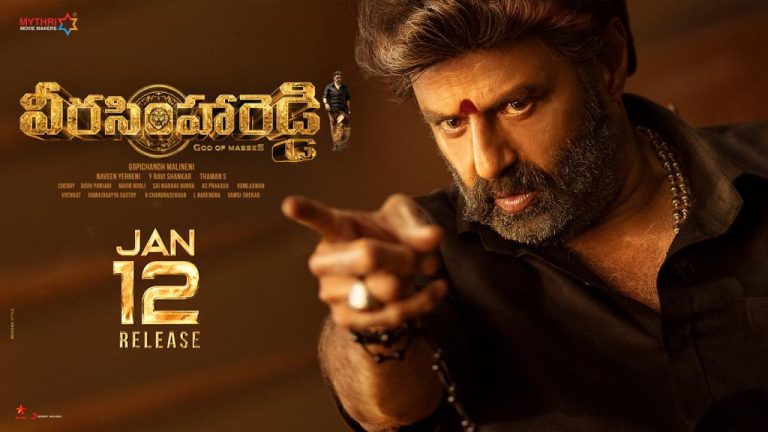 നന്ദമുരി ബാലകൃഷ്ണ, ഗോപിചന്ദ് മലിനേനി, മൈത്രി മൂവി മേക്കേഴ്‌സ് ചിത്രം വീരസിംഹ റെഡ്ഡി ജനുവരി 12 2023 ന് തീയേറ്ററുകളിൽ