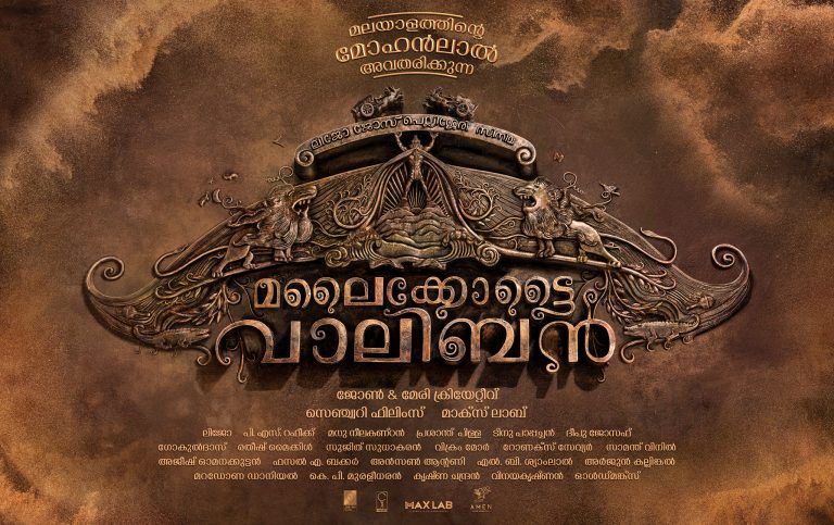 “വാലിബൻ” ന്റെ ചിത്രികരണം ജനുവരി 18ന് രാജസ്ഥാനിൽ തുടക്കം കുറിക്കുന്നു