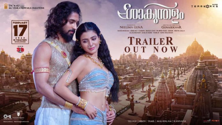 സാമന്ത- ദേവ് മോഹൻ ചിത്രം ശാകുന്തളം ട്രൈലർ പുറത്തിറങ്ങി