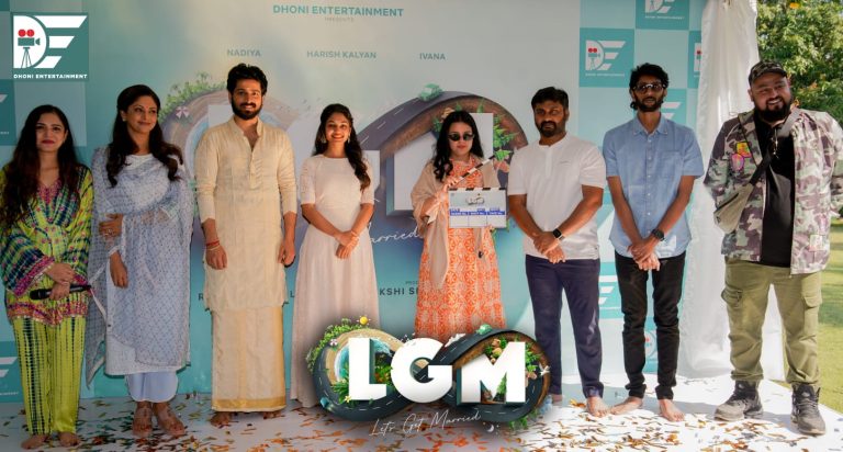 ധോണി എന്റർടെയ്ൻമെന്റിന്റെ ആദ്യ ചിത്രമായ ‘എൽ.ജി.എം’ ആരംഭിച്ചു