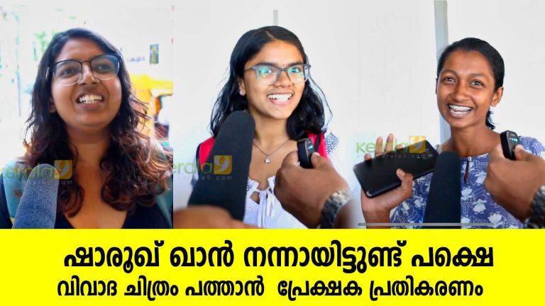 ഷാരുഖ് ചിത്രം ‘പഠാൻ’ തീയേറ്ററുകളിൽ