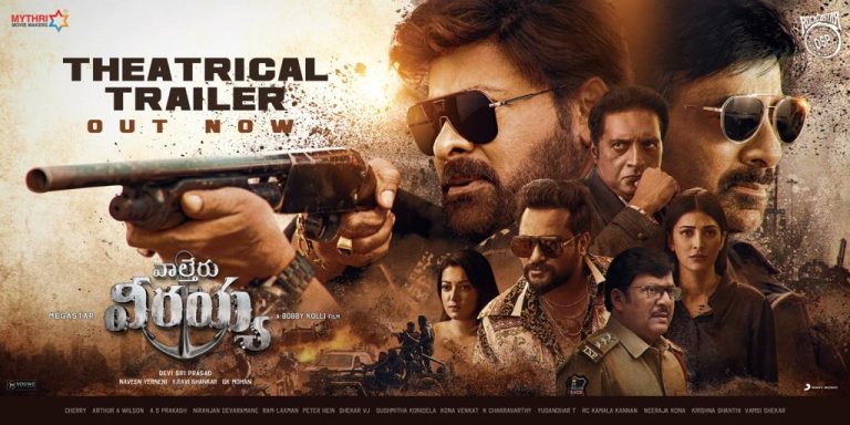 ചിരഞ്ജീവി ചിത്രം വാള്‍ട്ടയര്‍ വീരയ്യ;’ ട്രൈലർ പുറത്തിറങ്ങി