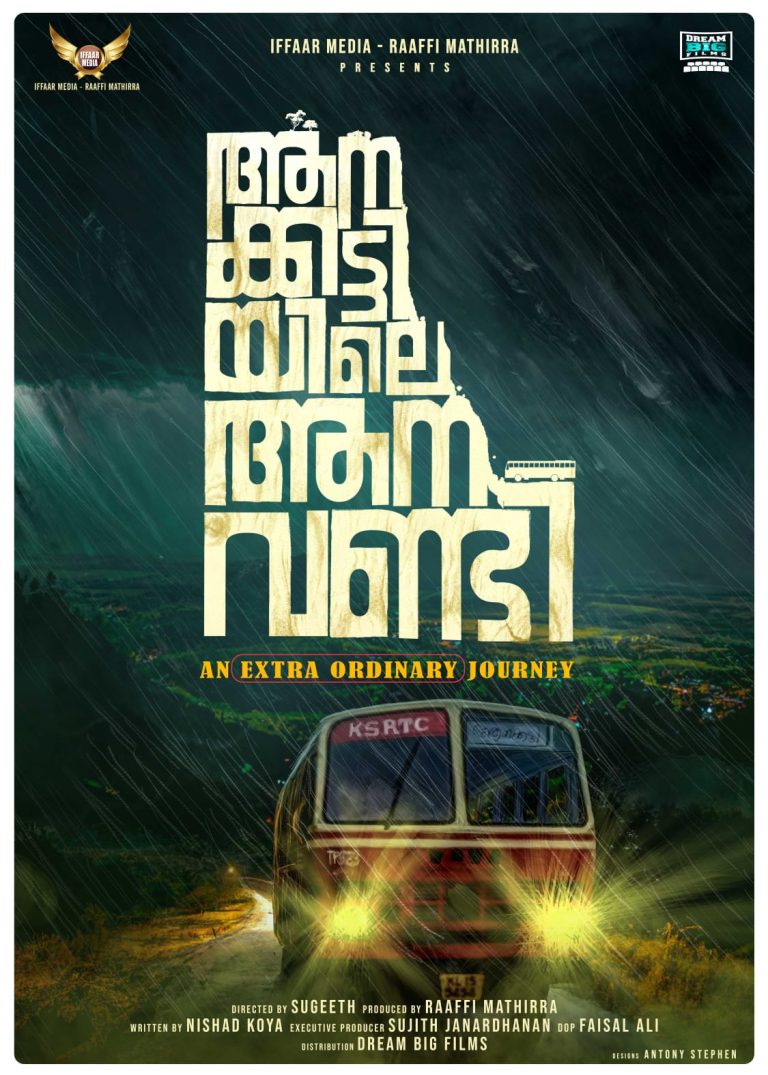 സുഗീത് – നിഷാദ് കോയ കൂട്ടുകെട്ട് വീണ്ടും ഒന്നിക്കുന്ന പുതിയ ചിത്രം ; ‘ആനക്കട്ടിയിലെ ആനവണ്ടി