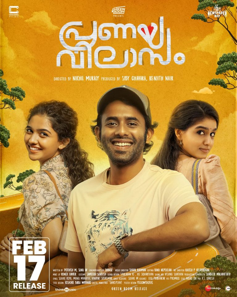 “പ്രണയ വിലാസം”<br>ഫെബ്രുവരി 17ന്