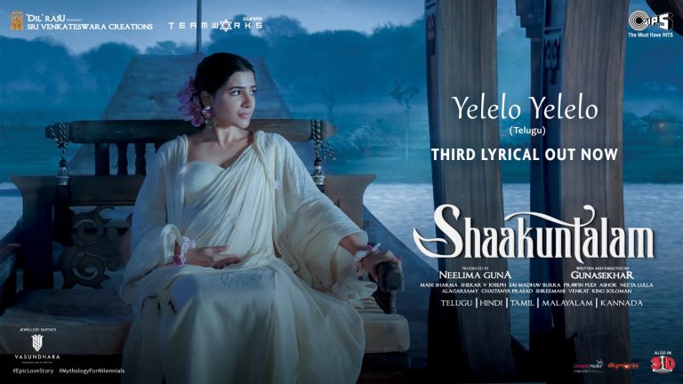 സാമന്ത- ദേവ് മോഹൻ ചിത്രം ശാകുന്തളത്തിലെ “യേലേലോ യേലേലോ” ലിറിക്കൽ വീഡിയോ പുറത്തിറങ്ങി