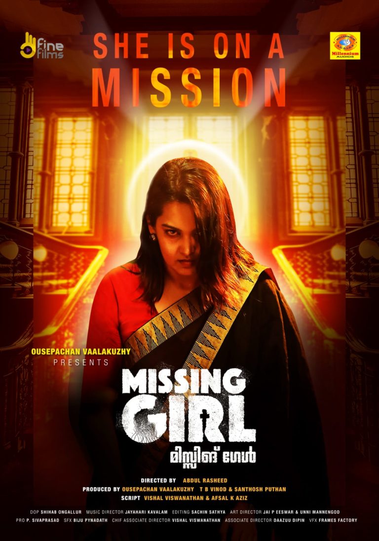 പുതുമുഖങ്ങളുമായി ഔസേപ്പച്ചൻ വാളക്കുഴിയുടെ ‘മിസ്സിങ് ഗേൾ’; ഫസ്റ്റ് പോസ്റ്റ് പുറത്തിറങ്ങി