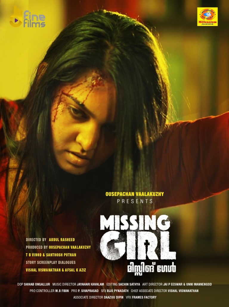 പുതുമുഖങ്ങളുമായി ഔസേപ്പച്ചൻ വാളക്കുഴിയുടെ ‘മിസ്സിങ് ഗേൾ’ ; ട്രെയിലർ പുറത്തിറങ്ങി