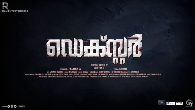 രാജീവ് പിള്ള നായകനാവുന്ന ദ്വിഭാഷ ചിത്രം ‘ഡെക്സ്റ്റർ’; ടൈറ്റിലും മോഷൻ പോസ്റ്ററും റിലീസായി