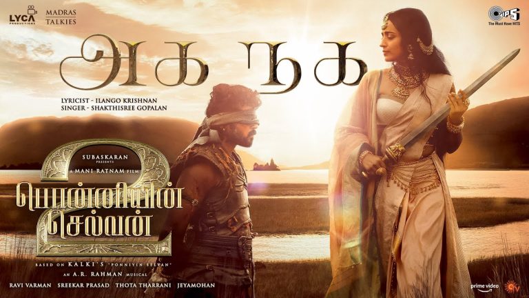 പൊന്നിയിൻ സെല്‍വൻ രണ്ടാം ഭാഗത്തിലെ പ്രണയാർദ്രമായ ‘ അകമലർ ‘ ഗാനം എത്തി