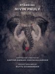 നിവിൻ പോളിയുടെ പുതിയ ചിത്രം; സംവിധാനം ആര്യൻ രമണി ഗിരിജാവല്ലഭൻ