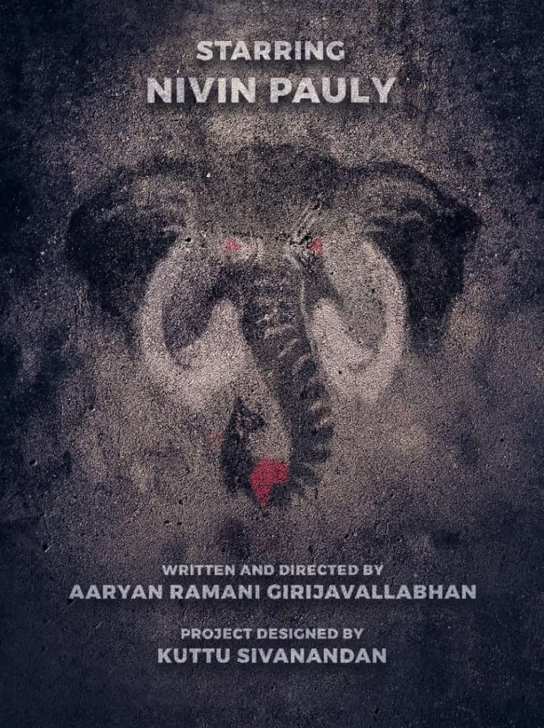നിവിൻ പോളിയുടെ പുതിയ ചിത്രം; സംവിധാനം ആര്യൻ രമണി ഗിരിജാവല്ലഭൻ