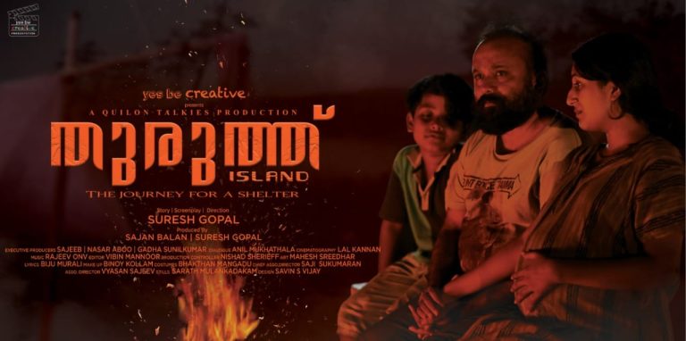 തുരുത്ത് മാർച്ച് 31 ന് തീയേറ്ററുകളിലെത്തുന്നു