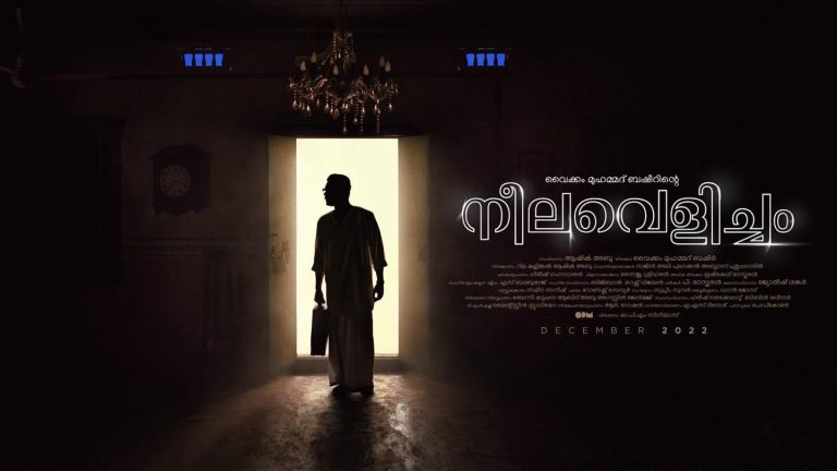 പഴയ രീതിയിലുള്ള പ്രൊമോഷനുമായി നീലവെളിച്ചം