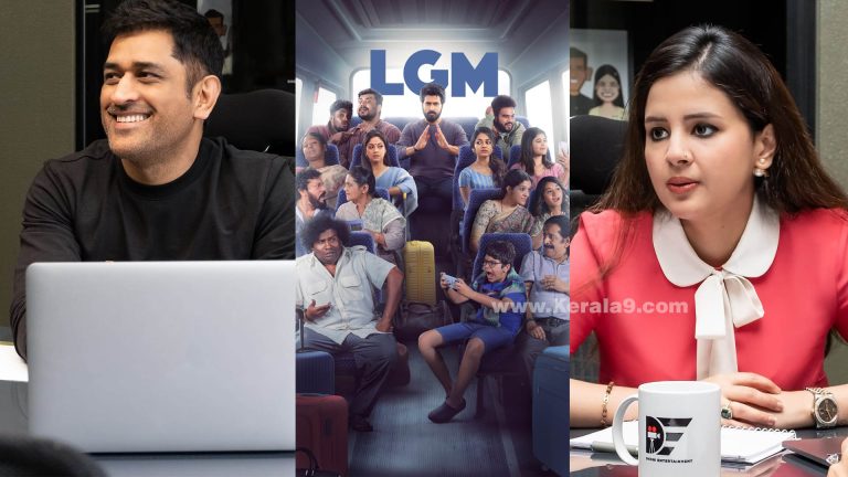തീയേറ്റർ റിലീസിന് ഒരുങ്ങി ധോണി എന്റർടൈന്മെന്റ്‌സ് ചിത്രം ‘എൽ ജി എം’