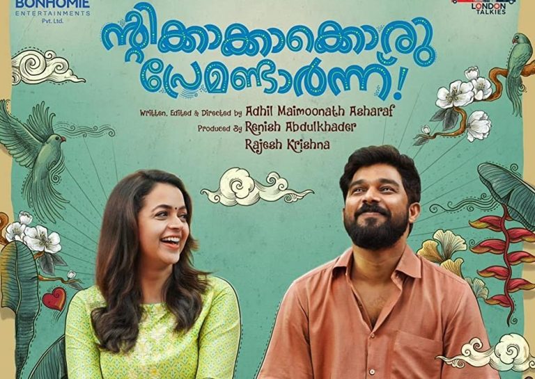 എൻ്റെ ഇക്കാക്കയ്‌ക്കൊരു പ്രേമണ്ടാർന്ന് ജൂലൈ 14 മുതൽ മനോരമമാക്‌സിൽ