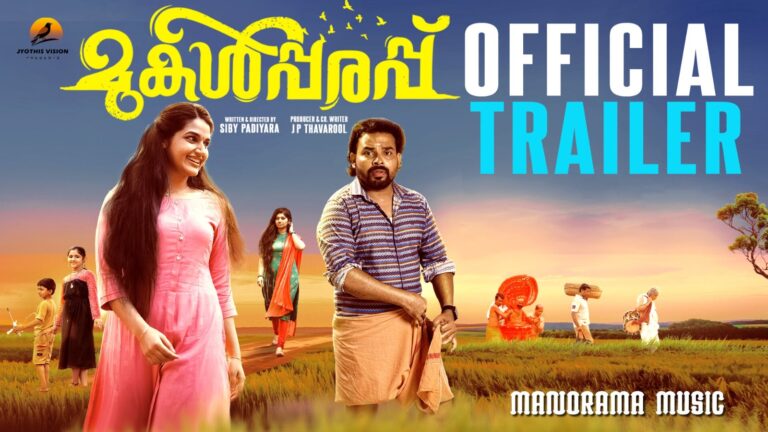 മുകൾപ്പരപ്പ് സിനിമയുടെ ട്രൈയ്ലർ പുറത്തിറങ്ങി