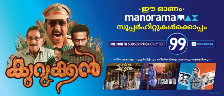 ശ്രീനിവാസനും വിനീത് ശ്രീനിവാസനും ഒന്നിക്കുന്ന ‘കുറുക്കൻ’ മനോരമമാക്‌സിൽ