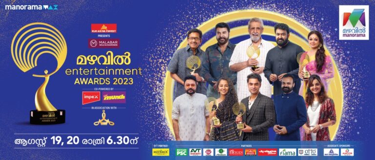 മലയാള സിനിമയുടെ ഏറ്റവും വലിയ ആഘോഷമായി ‘മഴവിൽ എൻറ്റർടെയിൻമെൻറ്റ് അവാർഡ്‌സ് 2023’