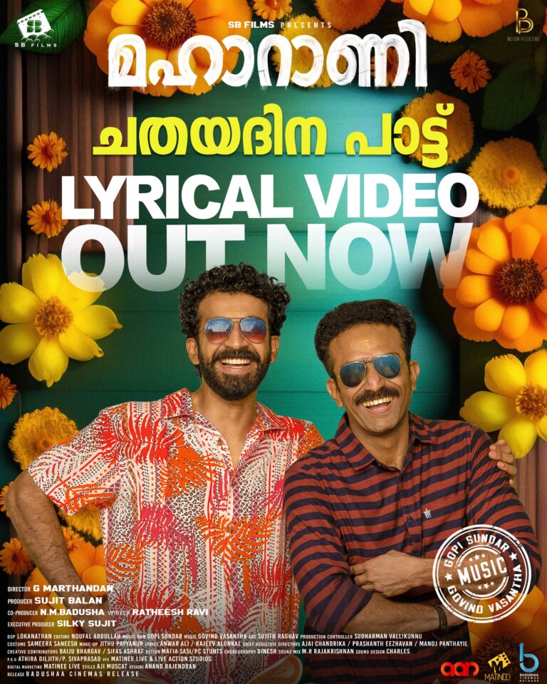 ചതയദിന പാട്ടുമായി ‘മഹാറാണി’; ലിറിക്കല്‍ വീഡിയോ പുറത്ത്