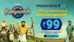 ‘വോയിസ് ഓഫ് സത്യനാഥൻ’ സെപ്റ്റംബർ 21 മുതൽ മനോരമമാക്സിൽ