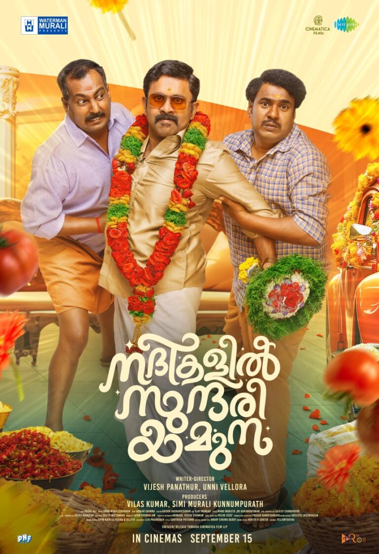 നദികളിൽ സുന്ദരി യമുന സെപ്റ്റംബർ പതിനഞ്ചിന്