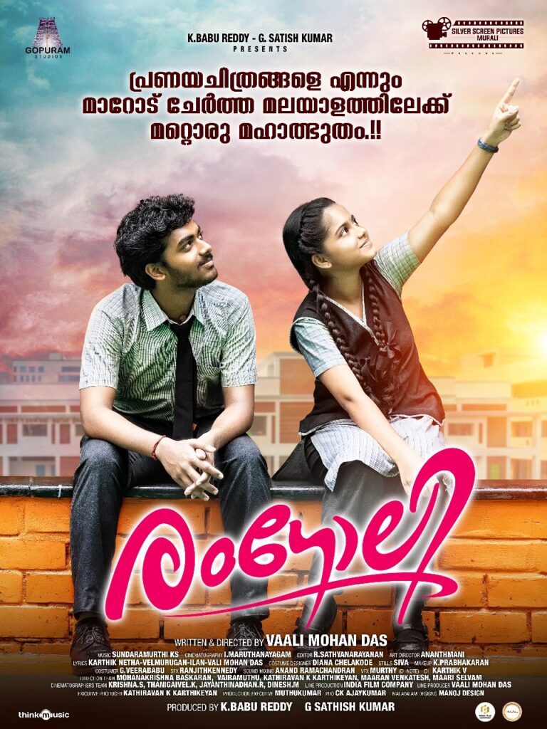 കൗമാര വിദ്യാർഥികളുടെ കഥയുമായി ‘ രംഗോലി ‘സെപ്തംബർ 1 മുതൽ കേരളത്തിലും