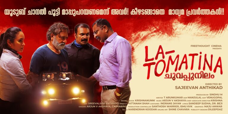 ”ലാ ടൊമാറ്റിനാ(ചുവപ്പുനിലം)” സെപ്തംബർ 22 ന്