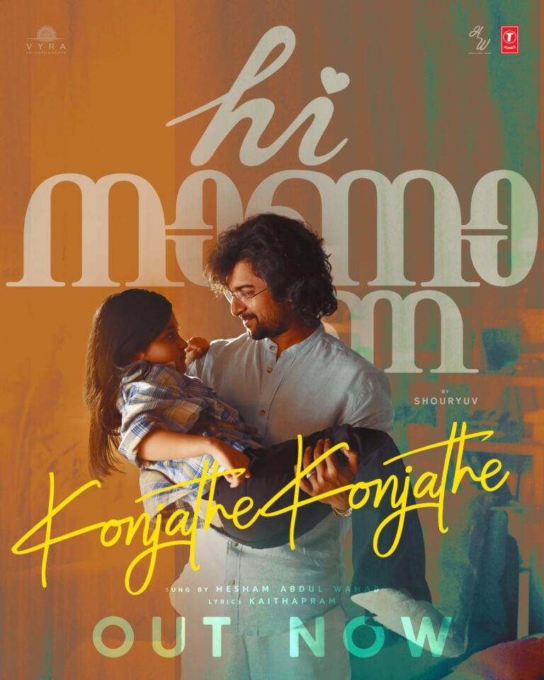 നാനിയുടെ ‘ഹായ് നാണ്ണാ’ ! സെക്കൻഡ് സിംഗിൾ ‘ഗാജു ബൊമ്മ’ പുറത്തിറങ്ങി