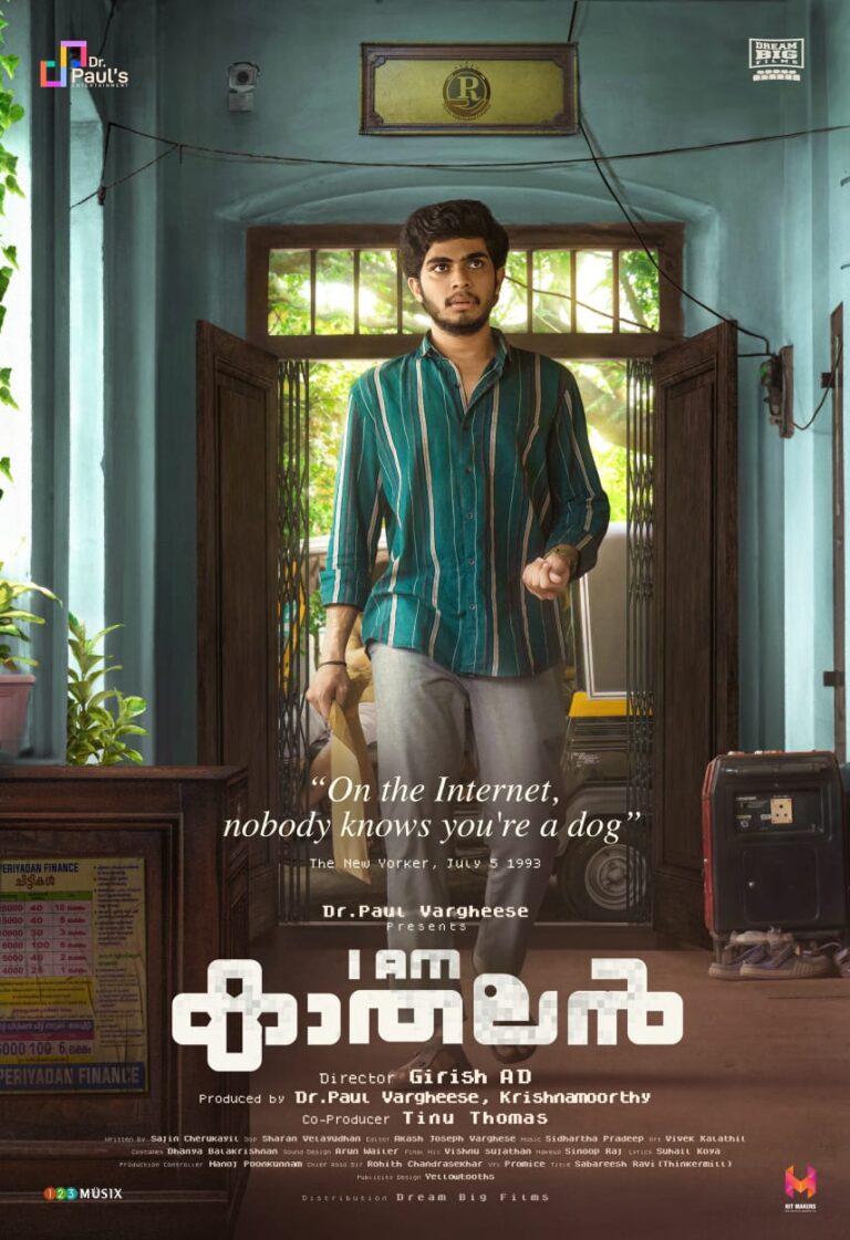 നസ്‌ലെൻ നായകനാകുന്ന ‘ഐ ആം കാതലൻ’; ഫസ്റ്റ് ലുക്ക് പോസ്റ്റർ പുറത്ത്