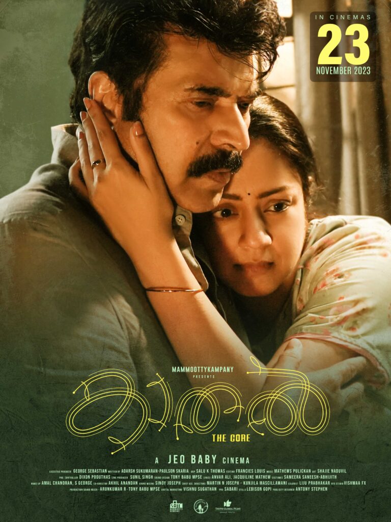 മമ്മൂട്ടി-ജ്യോതിക ചിത്രം ‘കാതൽ ദി കോർ’ ! നവംബർ 23 മുതൽ തീയറ്ററുകളിൽ