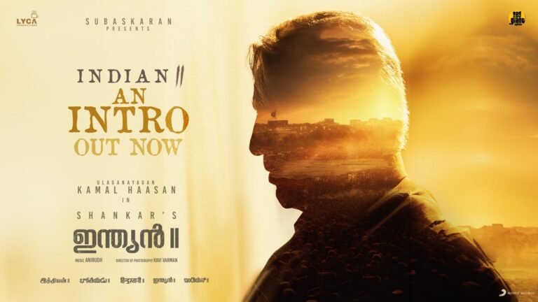 ഉലകനായകൻ കമൽഹാസനും സ്റ്റാർ ഡയറക്ടർ ശങ്കറും ഒന്നിക്കുന്ന ‘ഇന്ത്യൻ 2’ ! ഇൻട്രൊ ​ഗ്ലീംസ് പുറത്തുവിട്ടു