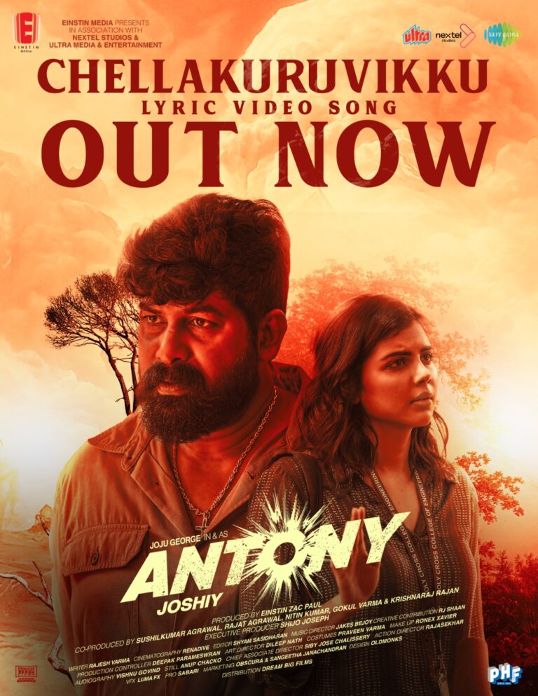 ജോഷി, ജോജു, കല്യാണി ചിത്രം ആന്റണി ആദ്യ ഗാനം എത്തി
