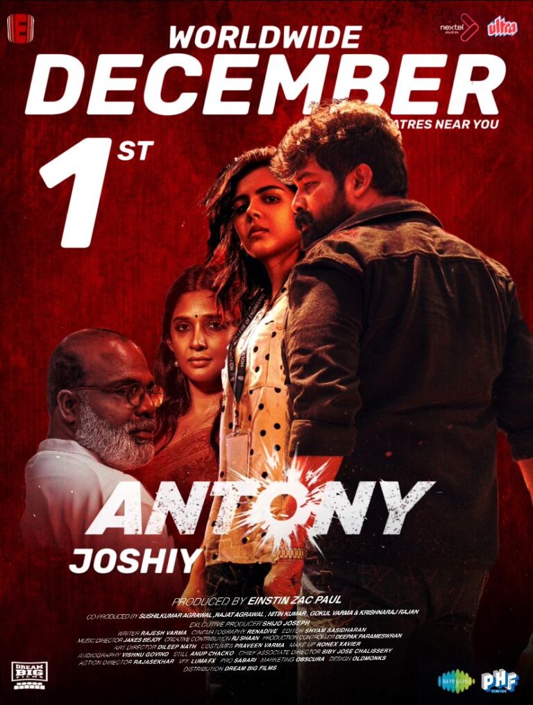 ജോഷി-ജോജു ചിത്രം ‘ആന്റണി’ ഡിസംബർ 1 മുതൽ തിയറ്ററുകളിലേക്ക്